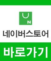 네이버스토어바로가기